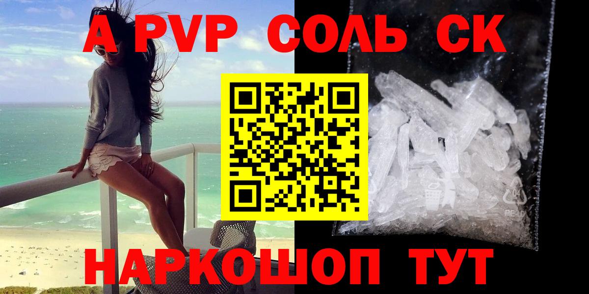 APVP  Alfa_PVP кристаллы  Alpha PVP кристаллы  APVP СК  Вход с VPN  Малгобек 