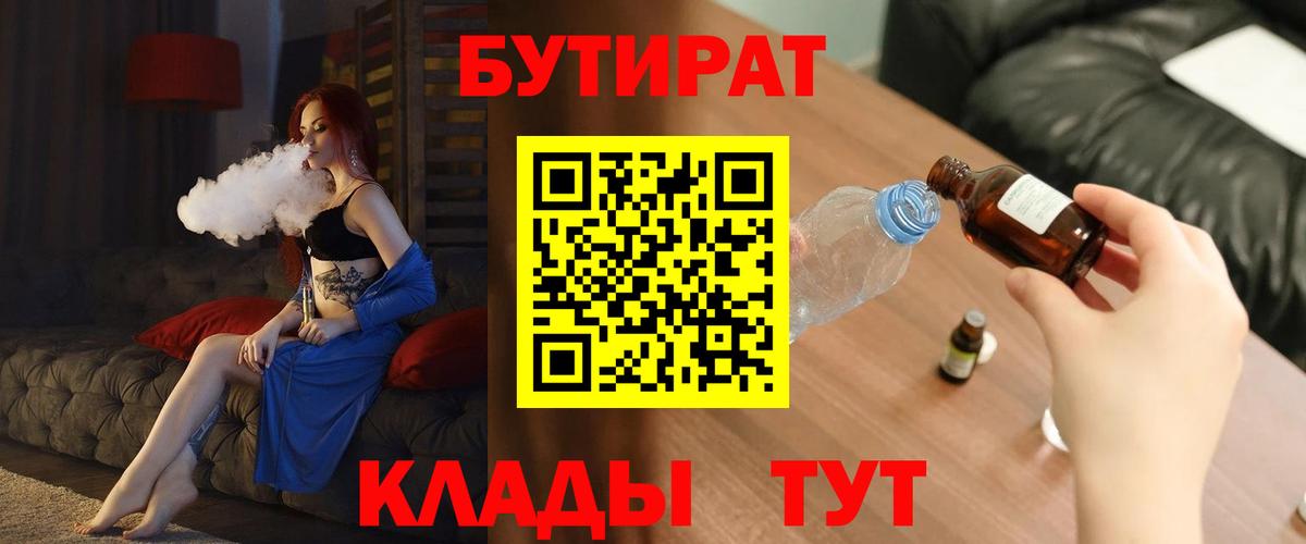 Бутират буратино Малгобек