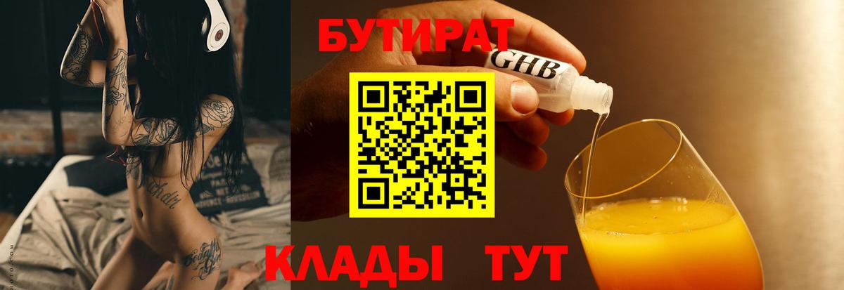 БУТИРАТ  БУТИРАТ бутик  Вход с VPN  Малгобек 