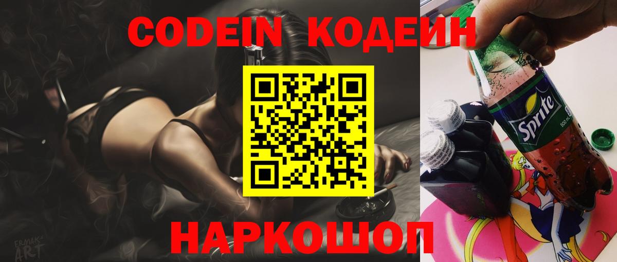 Малгобек  Кодеиновый сироп Lean Purple Drank  Кодеиновый сироп Lean напиток Lean (лин)  Вход с VPN 