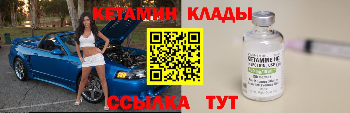 Малгобек  КЕТАМИН VHQ  Вход с VPN 