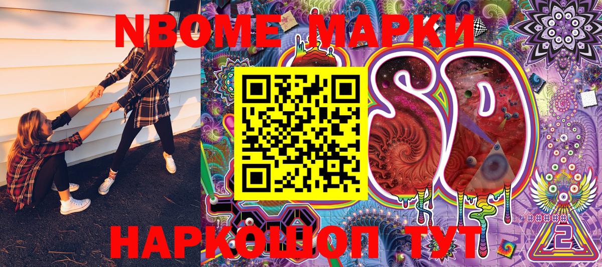 Марки N-bome 1500мкг Малгобек